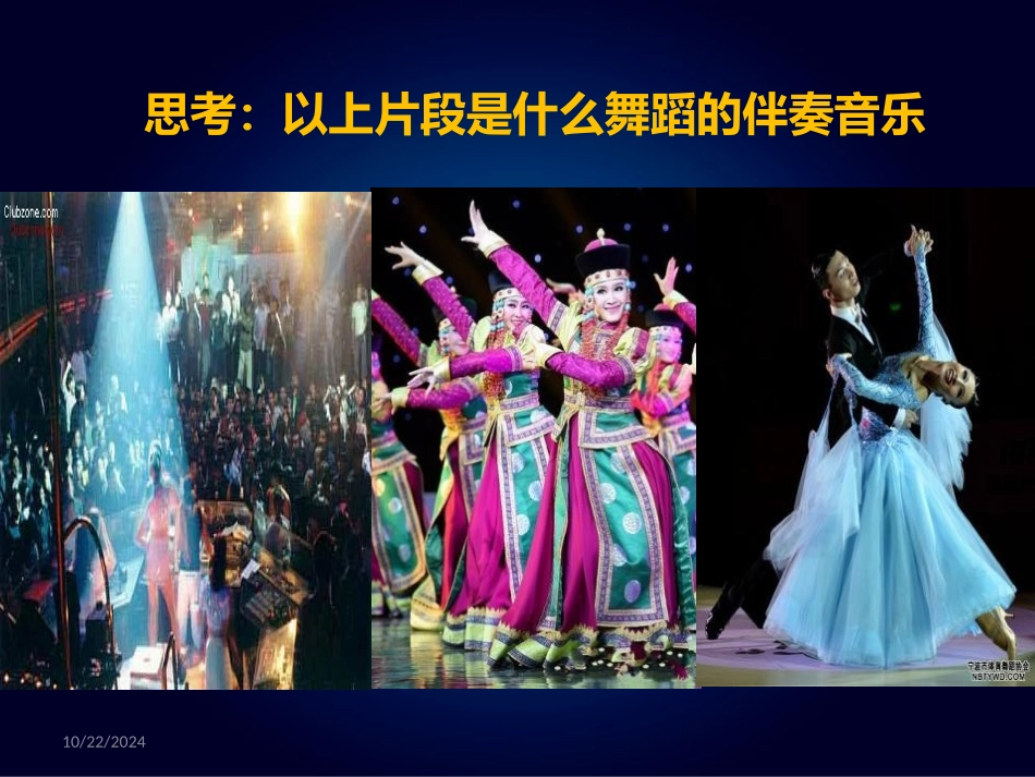 《拿波利舞曲》PPT教学课件[九年级音乐上册]_第2页