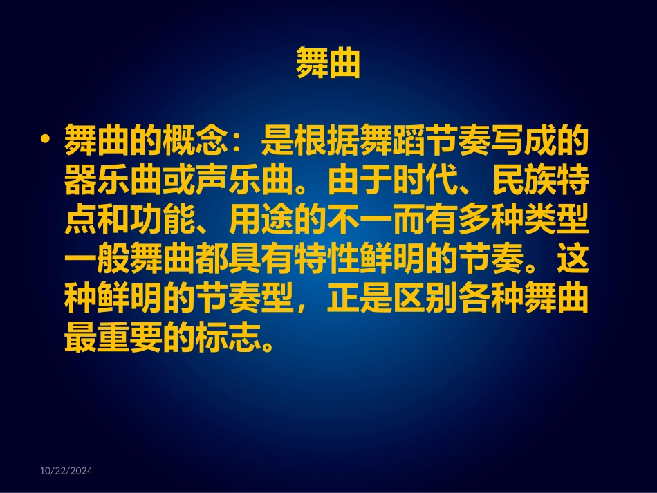 《拿波利舞曲》PPT教学课件[九年级音乐上册]_第3页
