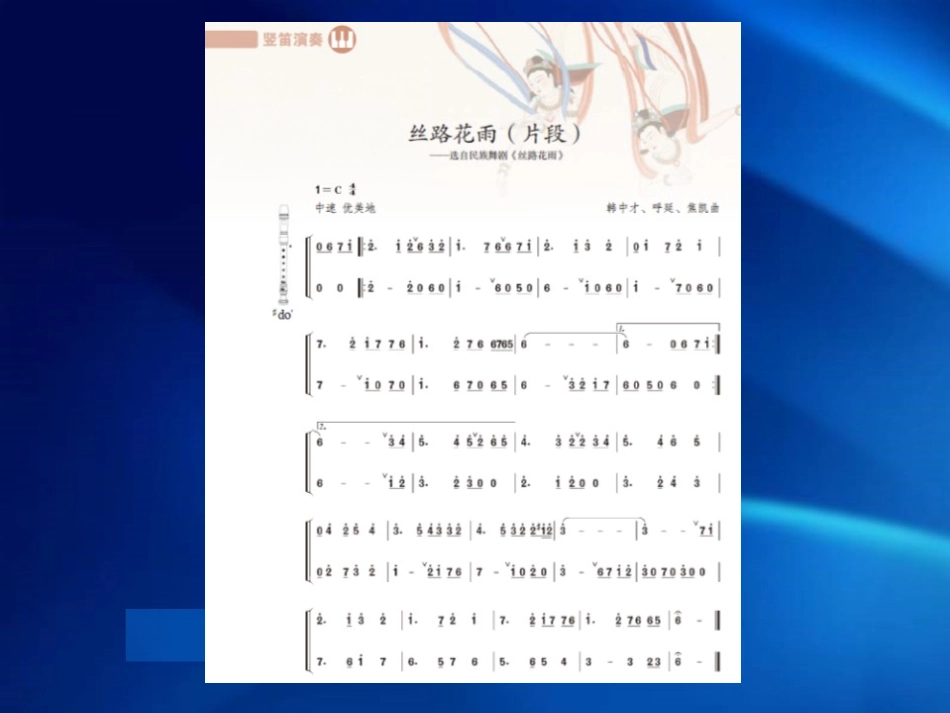 《丝路花雨》PPT教学课件[九年级音乐上册]_第2页
