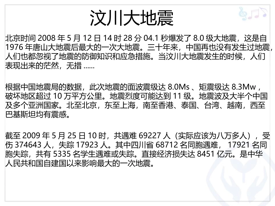 《让世界充满爱》PPT教学课件[九年级音乐上册]_第2页
