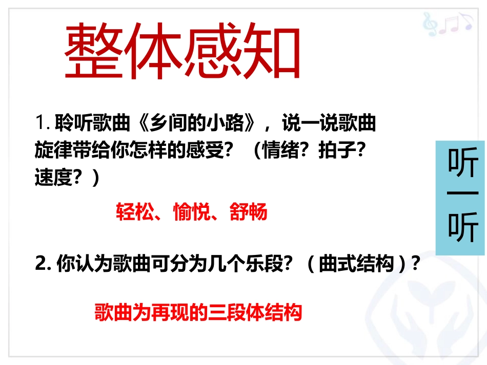 《乡间的小路》PPT教学课件[九年级音乐上册]_第2页