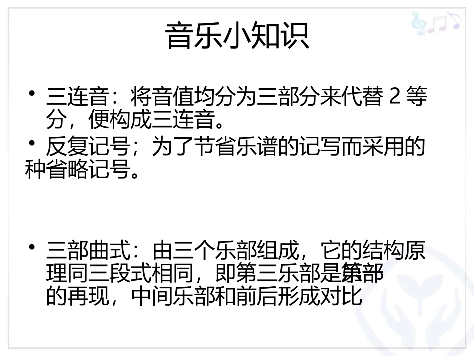 《乡间的小路》PPT教学课件[九年级音乐上册]_第3页