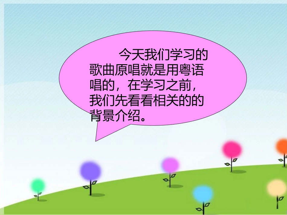 《光辉岁月》PPT教学课件[九年级音乐上册]_第3页