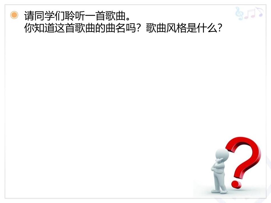 《中国人民解放军军歌》PPT课件[九年级音乐下册]_第2页