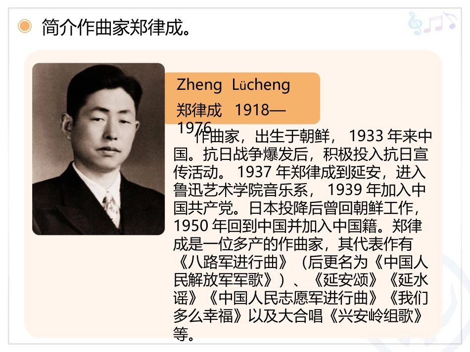 《中国人民解放军军歌》PPT课件[九年级音乐下册]_第3页