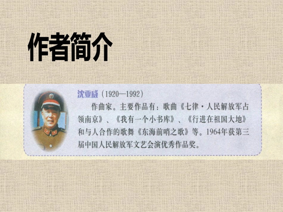 《七律·人民解放军占领南京》PPT课件[九年级音乐下册]_第2页