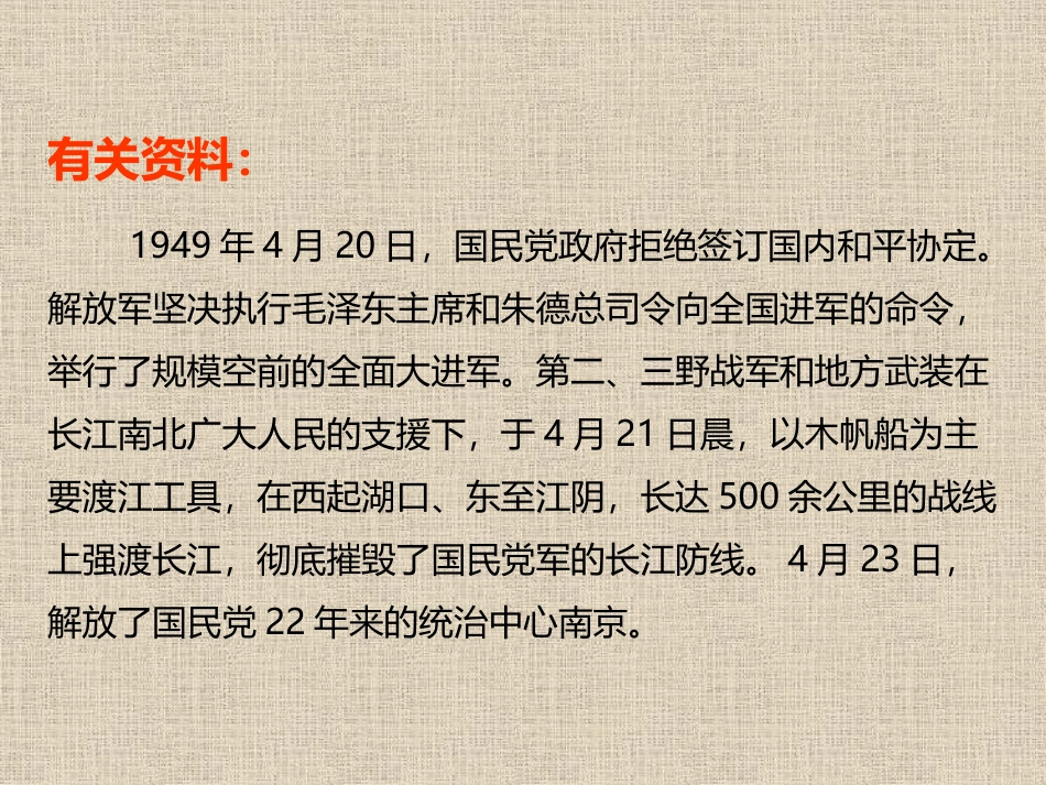 《七律·人民解放军占领南京》PPT课件[九年级音乐下册]_第3页