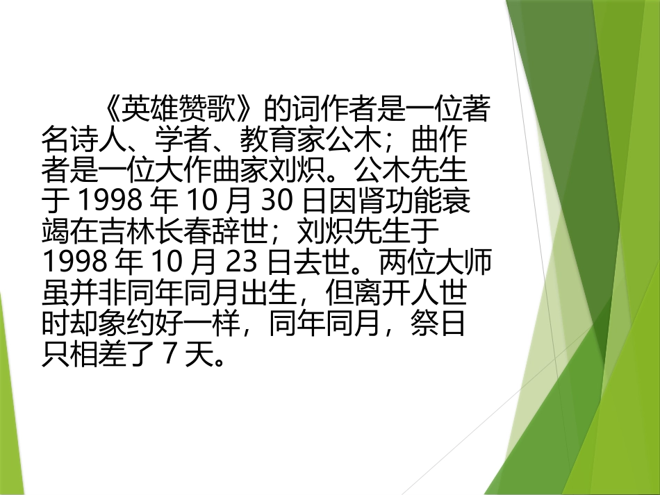 《英雄赞歌》PPT教学课件[九年级音乐下册]_第3页