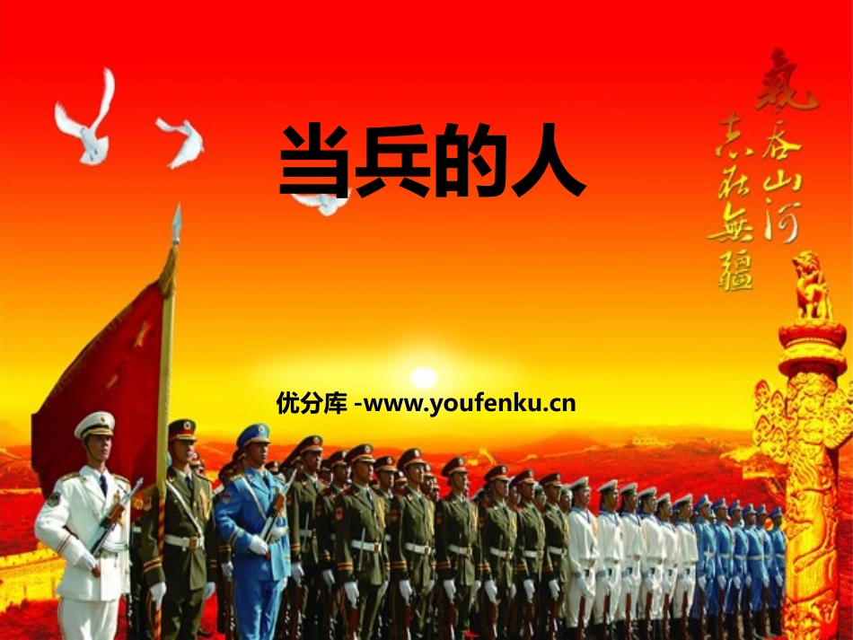 《当兵的人》PPT教学课件[九年级音乐下册]_第1页
