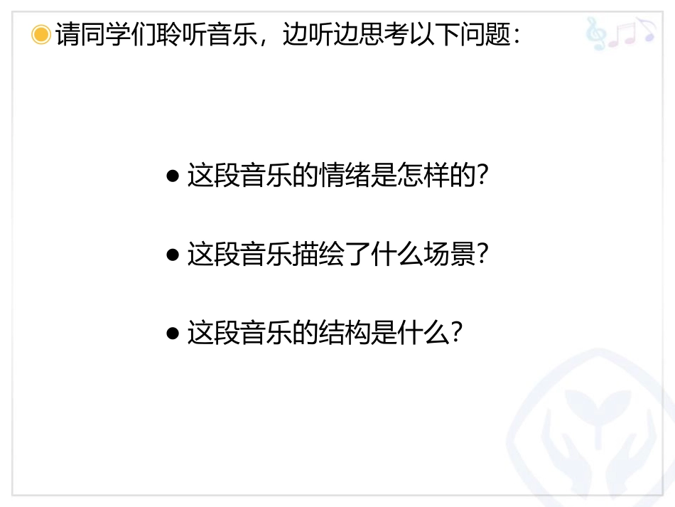 《卡门序曲》PPT课件[九年级音乐下册]_第2页
