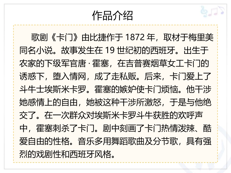 《卡门序曲》PPT课件[九年级音乐下册]_第3页