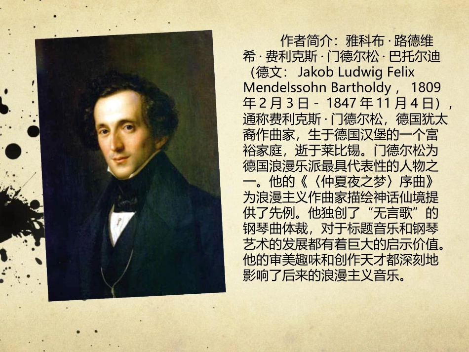 《乘着歌声的翅膀》PPT教学课件[九年级音乐下册]_第3页