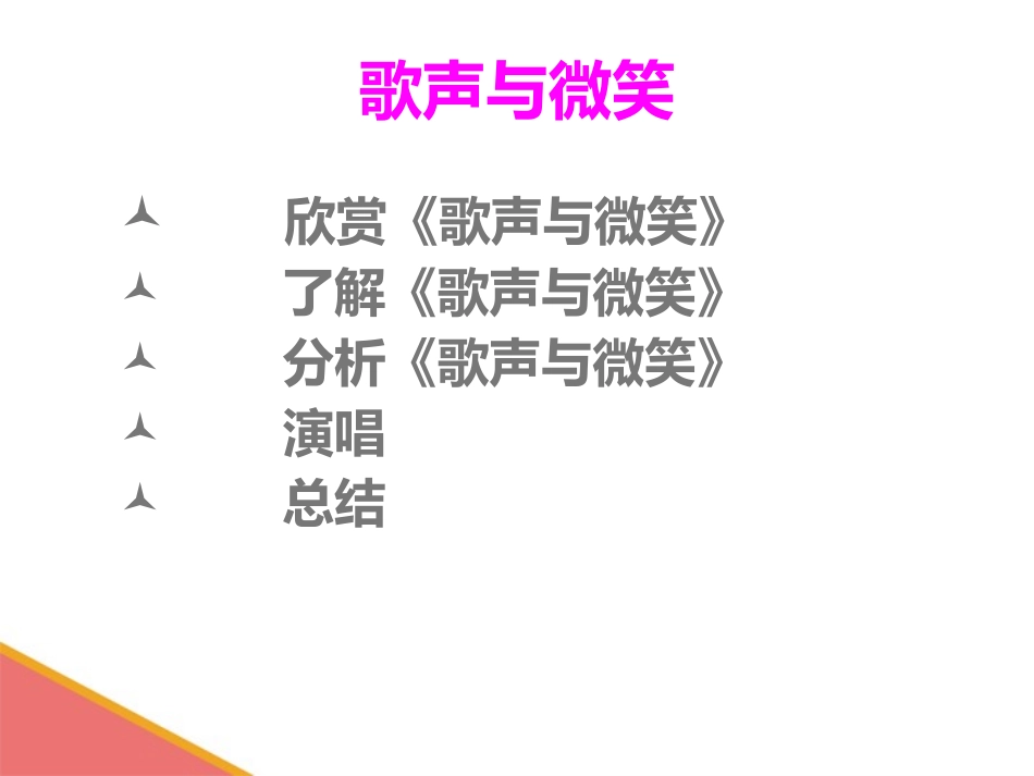 《歌声与微笑》PPT教学课件[九年级音乐下册]_第2页