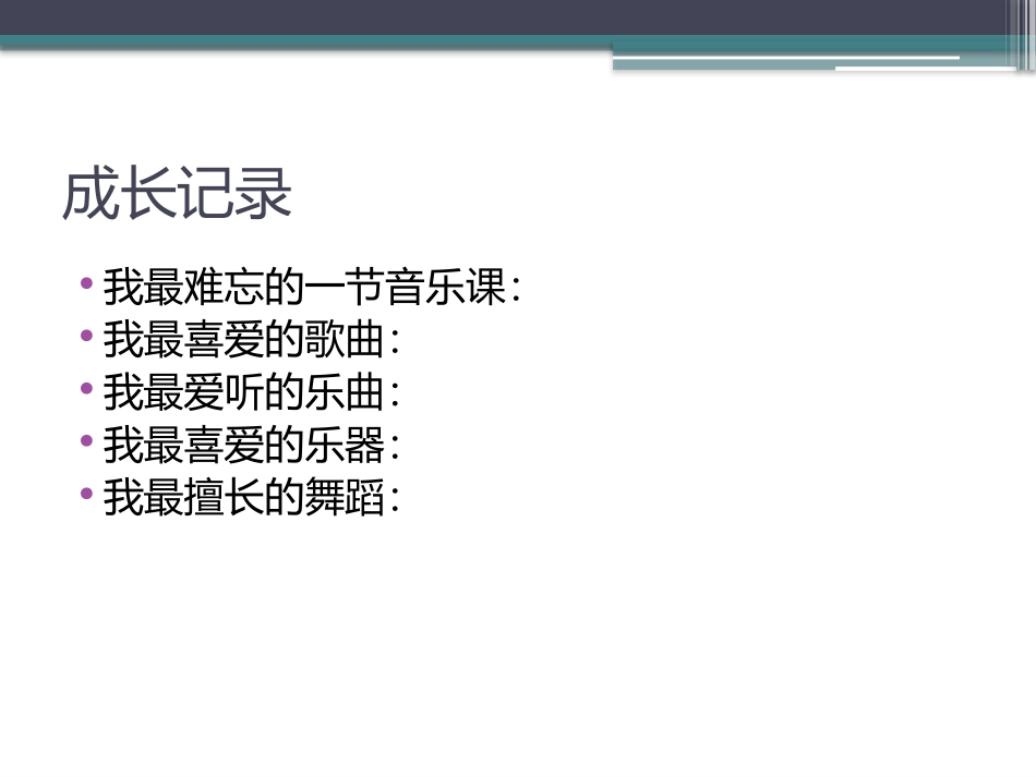 《毕业音乐会》PPT教学课件[九年级音乐下册]_第2页