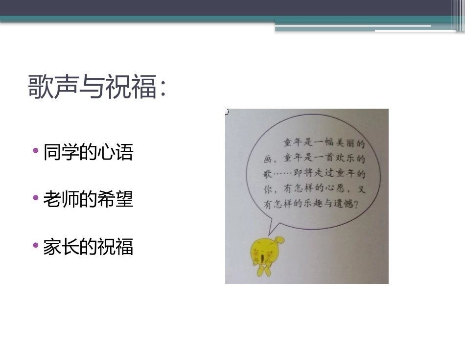 《毕业音乐会》PPT教学课件[九年级音乐下册]_第3页