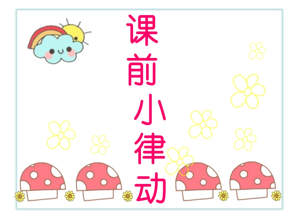 《糖果消失了》PPT课件[幼儿园科学课件]_第2页