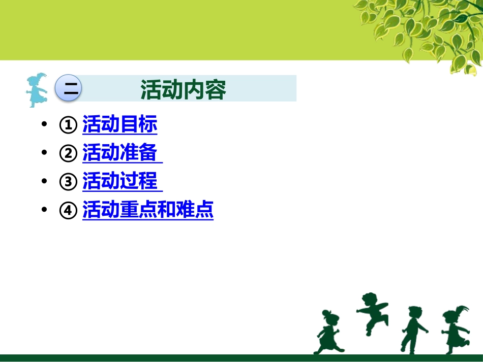 《漂亮的手链》PPT课件[幼儿园科学课件]_第3页