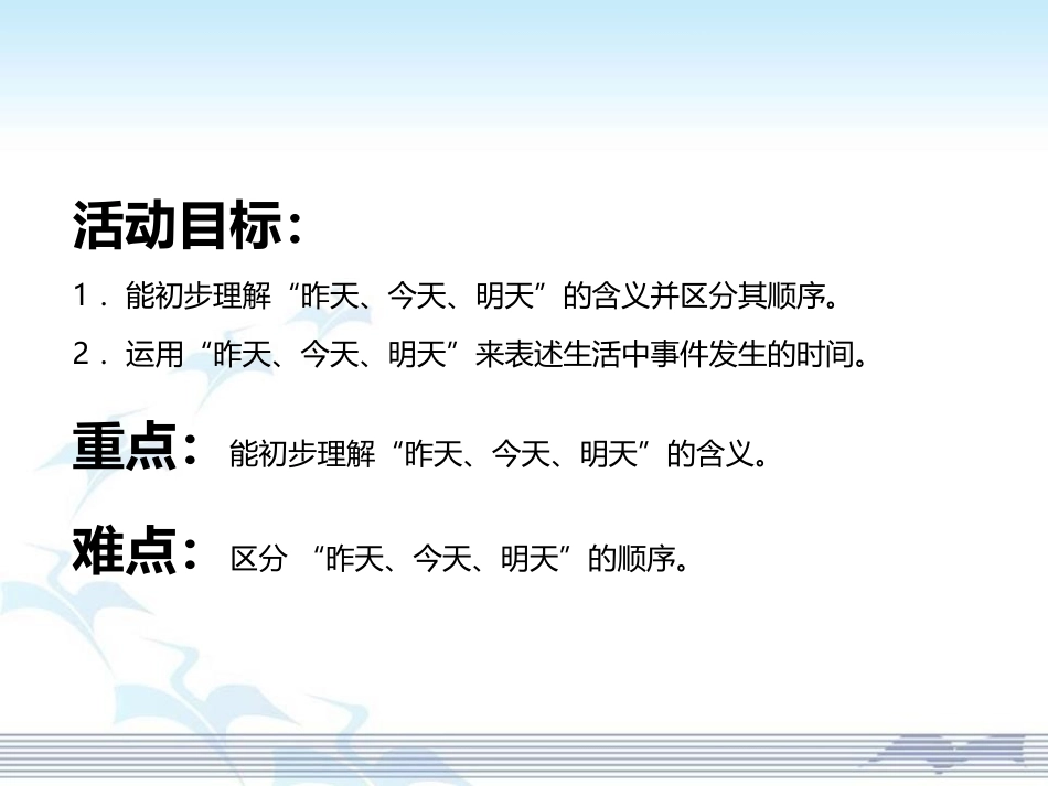 《认识昨天、今天、明天》PPT课件[幼儿园科学课件]_第2页