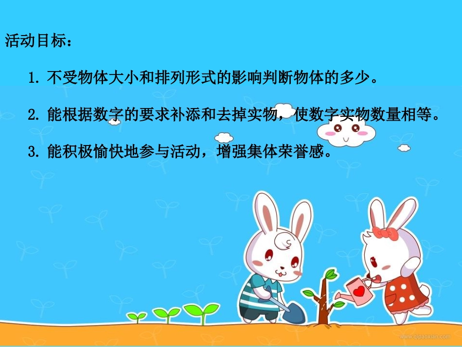 《变成一样多》PPT课件[幼儿园科学课件]_第2页