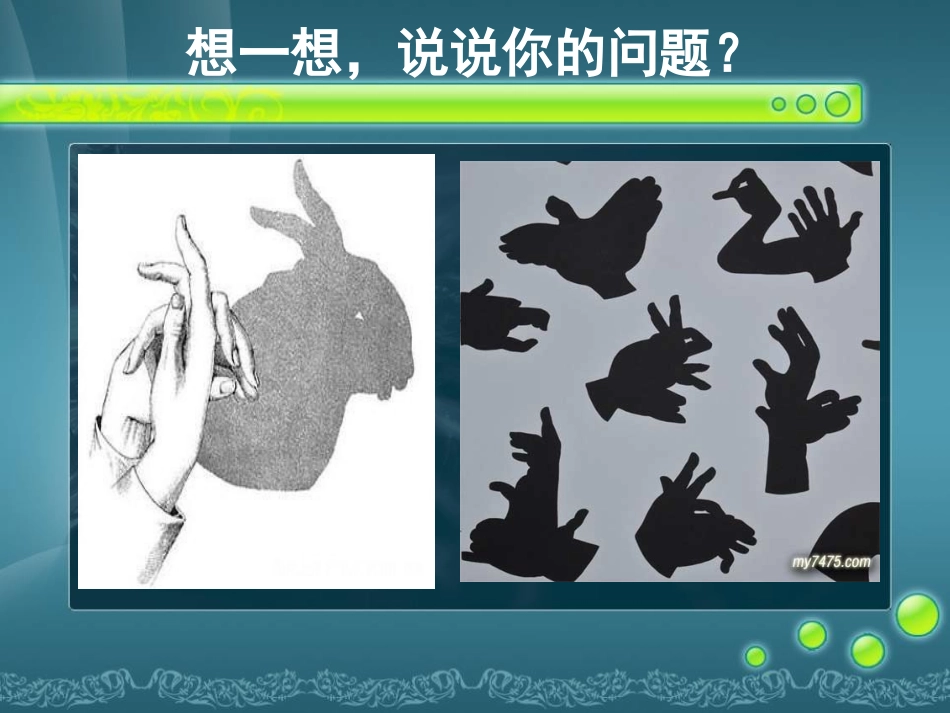 《奇妙的影子》PPT课件[幼儿园科学课件]_第2页