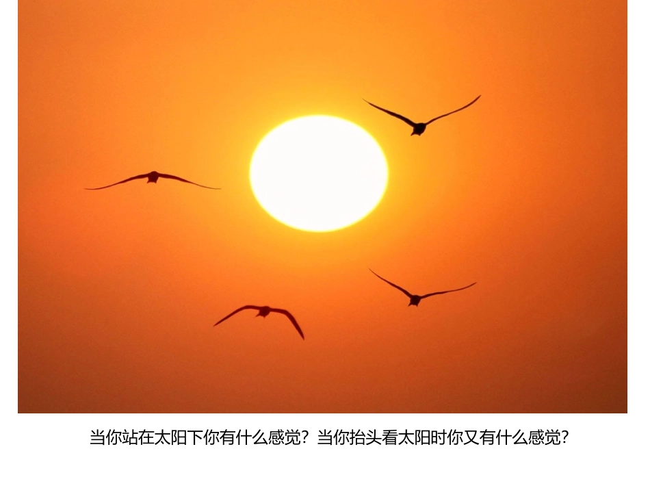 《火红的太阳》PPT课件[幼儿园科学课件]_第2页