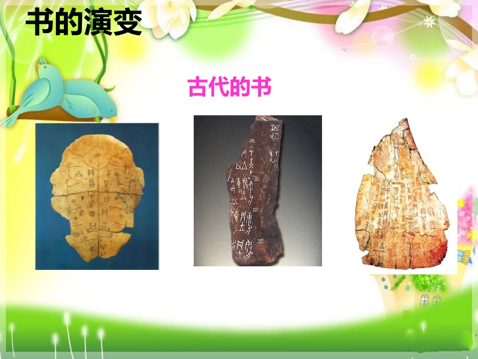 《各种各样的书》PPT课件[幼儿园科学课件]_第3页