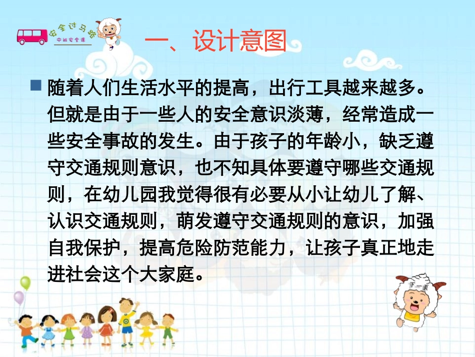 《安全过马路》PPT课件[幼儿园社会课件]_第3页