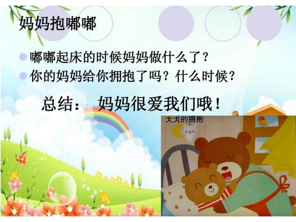《亲亲热热抱一抱》PPT课件[幼儿园社会课件]_第2页