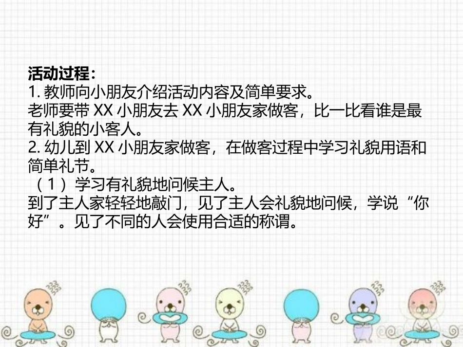 《学做小客人》PPT课件[幼儿园社会课件]_第2页