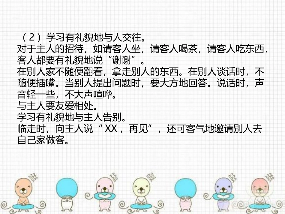 《学做小客人》PPT课件[幼儿园社会课件]_第3页