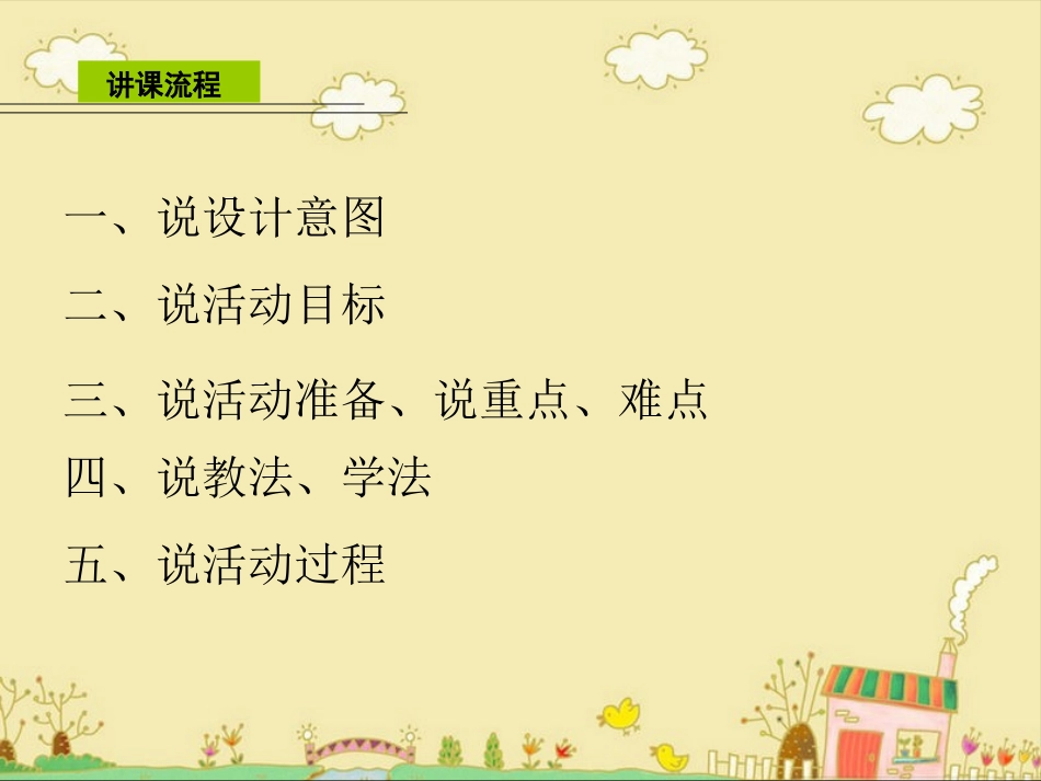 《说说我自己》PPT课件[幼儿园社会课件]_第2页