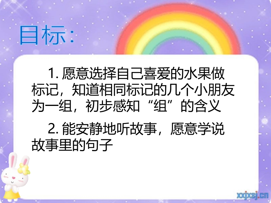 《我是XX组的小朋友》PPT课件[幼儿园社会课件]_第2页