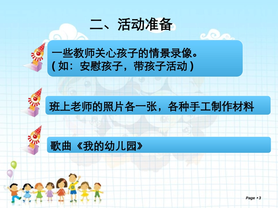《我爱老师》PPT课件[幼儿园社会课件]_第3页