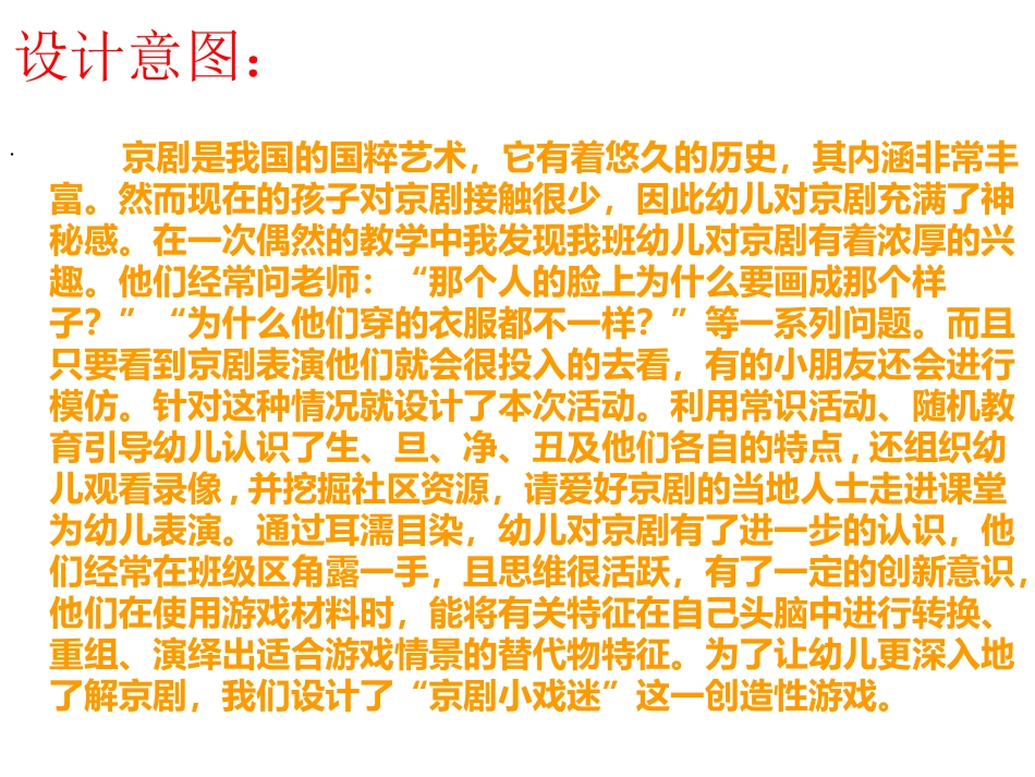 《特别的京剧》PPT课件[幼儿园社会课件]_第2页