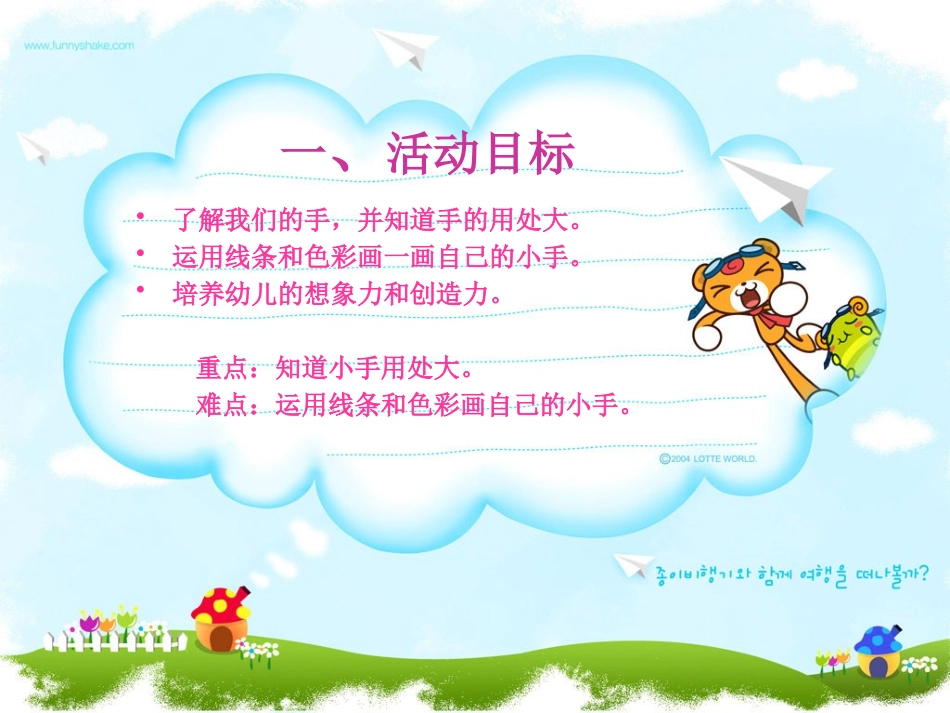 《我们的手》PPT课件[幼儿园社会课件]_第2页