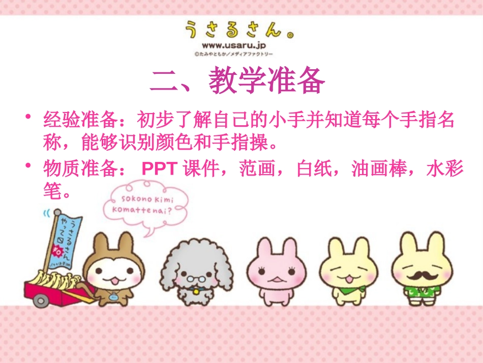 《我们的手》PPT课件[幼儿园社会课件]_第3页