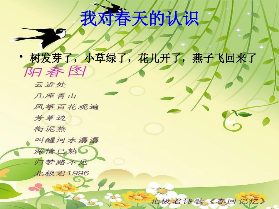 《美丽的春天》PPT课件[幼儿园社会课件]_第2页