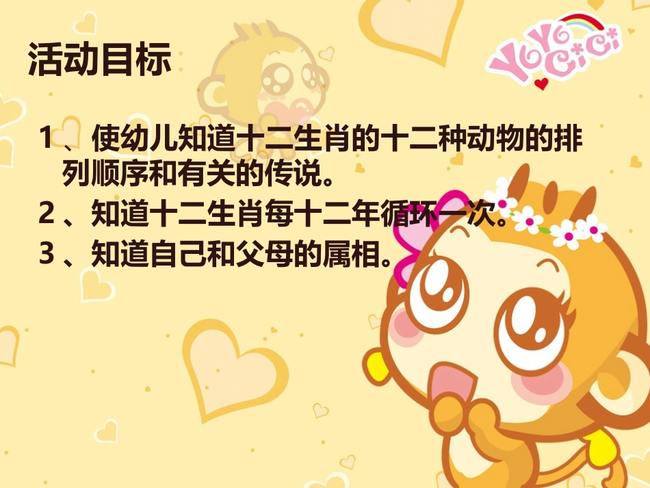 《十二生肖》PPT课件[幼儿园社会课件]_第2页