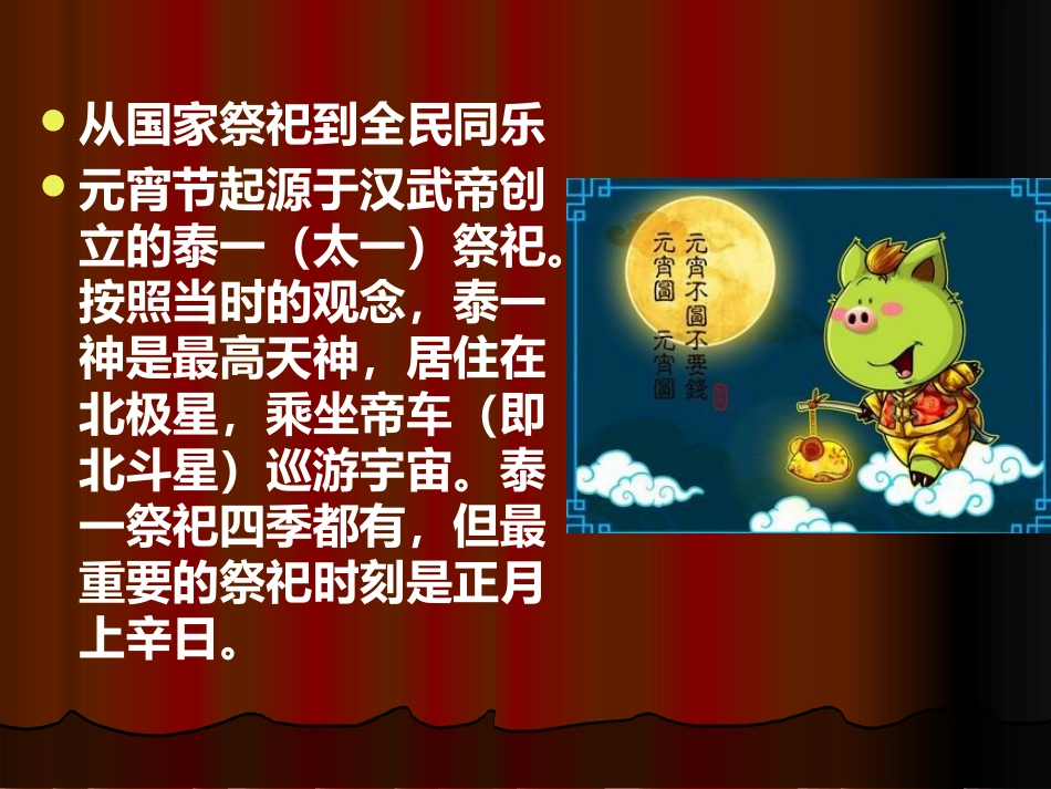 《元宵节的来历》PPT课件[幼儿园社会课件]_第3页