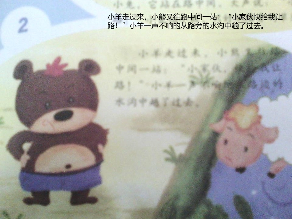 《小熊让路》PPT课件[幼儿园社会课件]_第3页