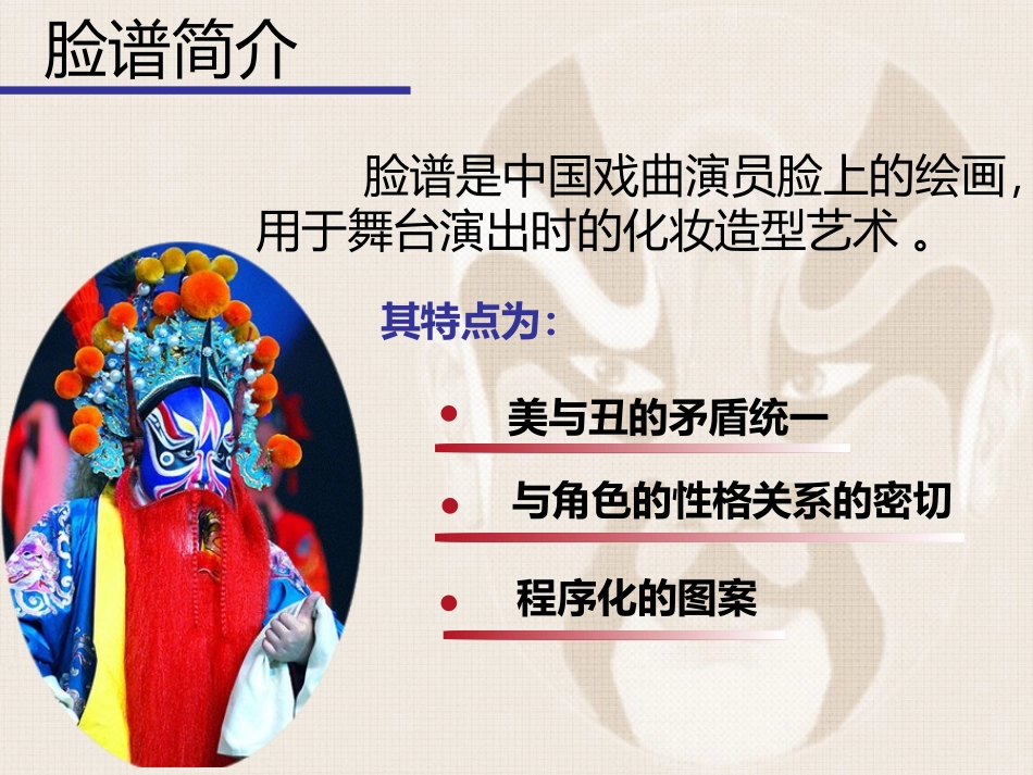 《脸上的图画》PPT课件[幼儿园社会课件]_第3页