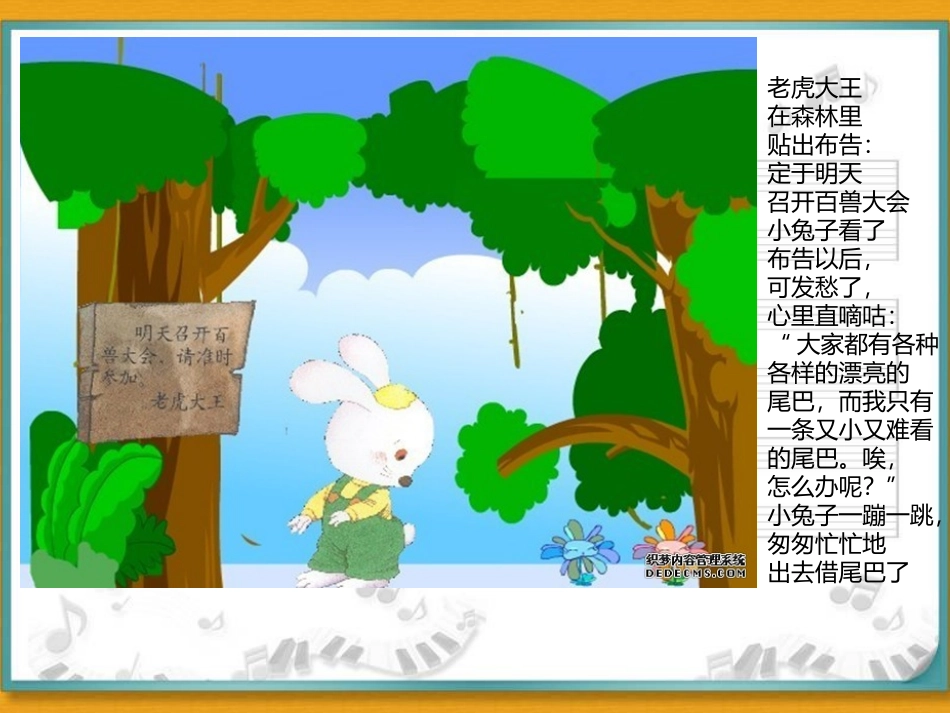 《小白兔借尾巴》PPT课件[幼儿园社会课件]_第2页