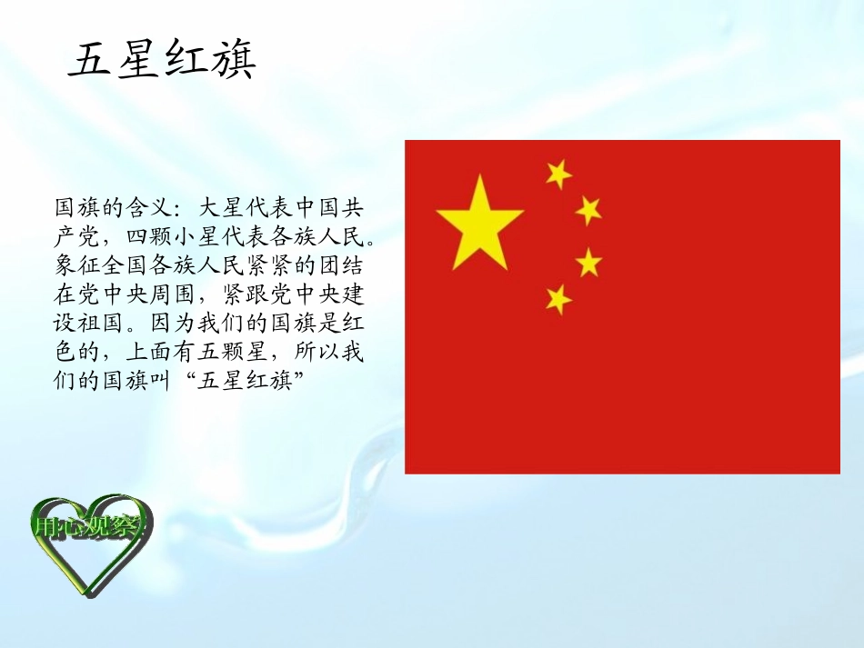 《认识国旗,国徽》PPT课件[幼儿园社会课件]_第3页