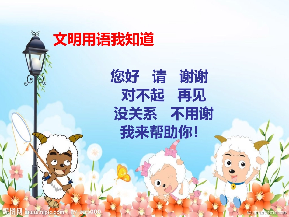 《做个有礼貌的好孩子》PPT课件[幼儿园社会课件]_第2页