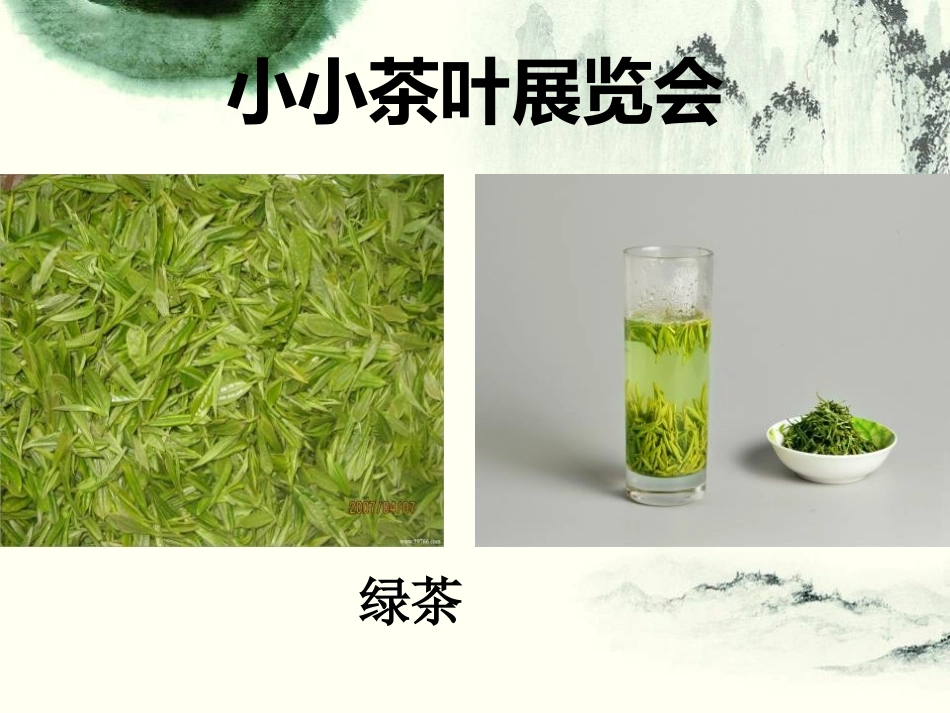 《茶香》PPT课件[幼儿园社会课件]_第2页