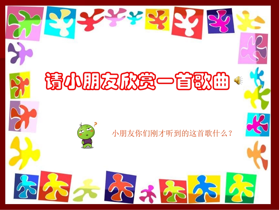 《美丽的国旗世界》PPT课件[幼儿园社会课件]_第2页