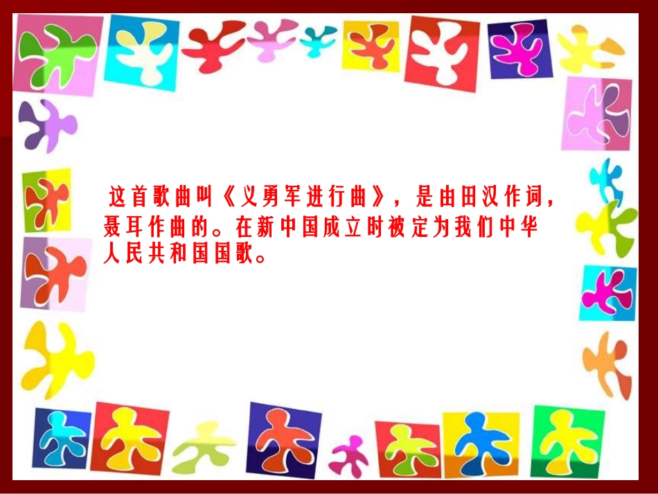 《美丽的国旗世界》PPT课件[幼儿园社会课件]_第3页