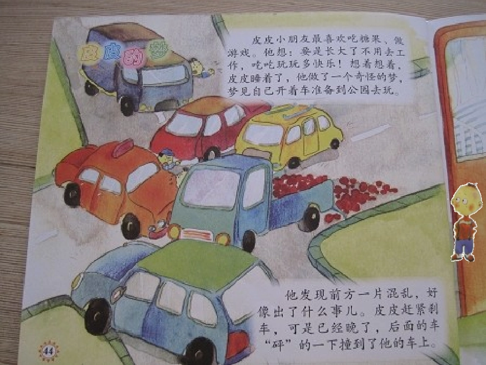 《皮皮的梦》PPT课件[幼儿园社会课件]_第3页
