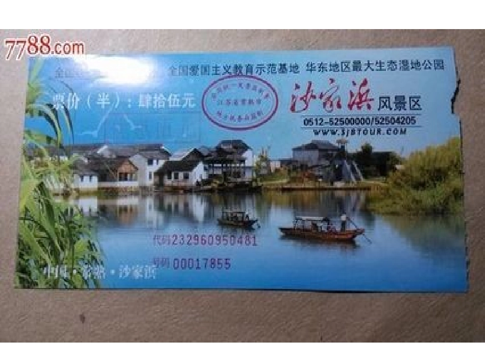 《各种各样的票》PPT教学课件[幼儿园社会课件]_第2页
