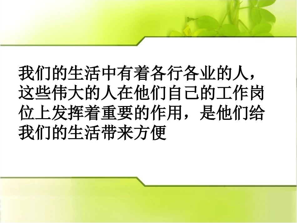 《给我们带来方便的人》PPT课件[幼儿园社会课件]_第2页